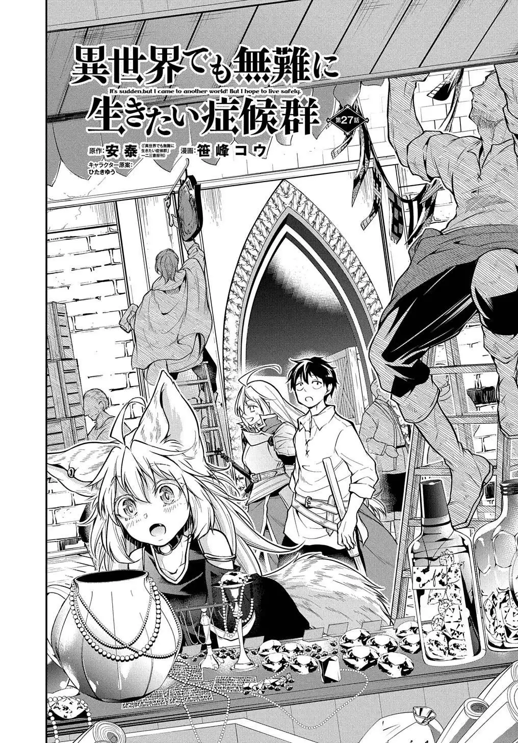 Isekai Demo Bunan ni Ikitai Shoukougun Chapter 27 3